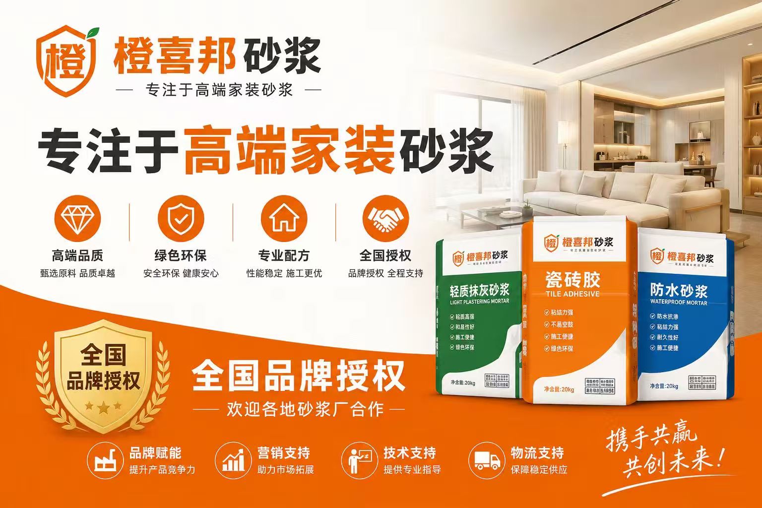 橙喜邦 · 基层处理